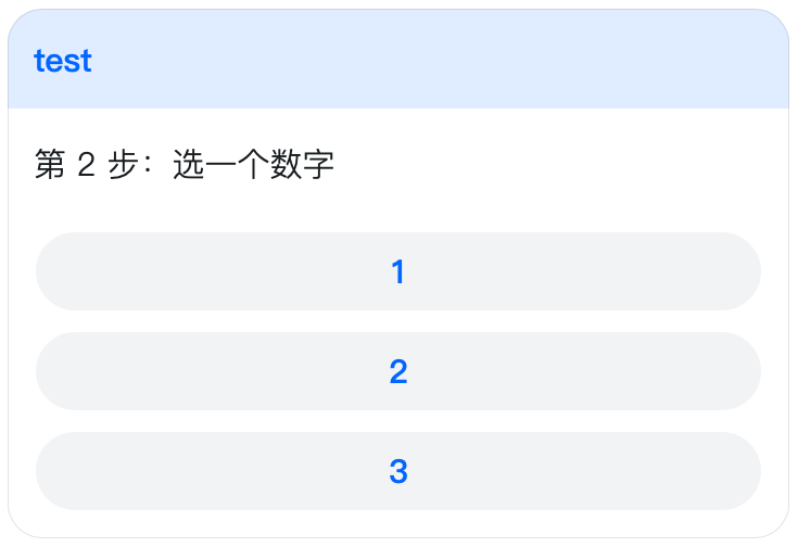 提问卡片：每个选项一个按钮