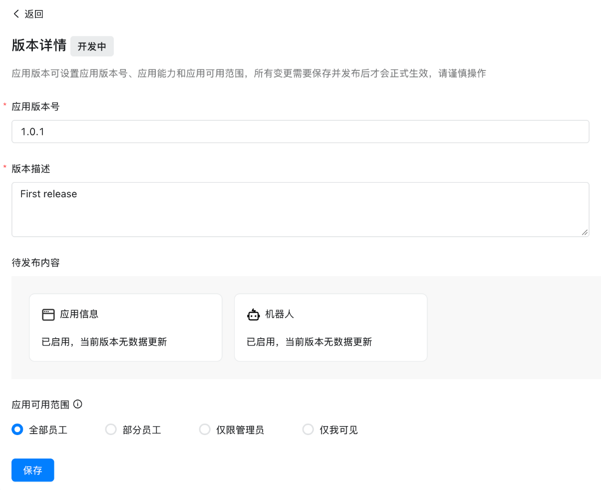 新版本，可用范围为全部员工