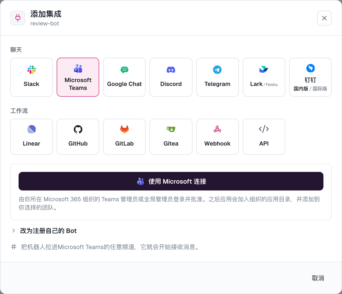 选中 Microsoft Teams 的添加集成对话框，以及使用 Microsoft 连接按钮