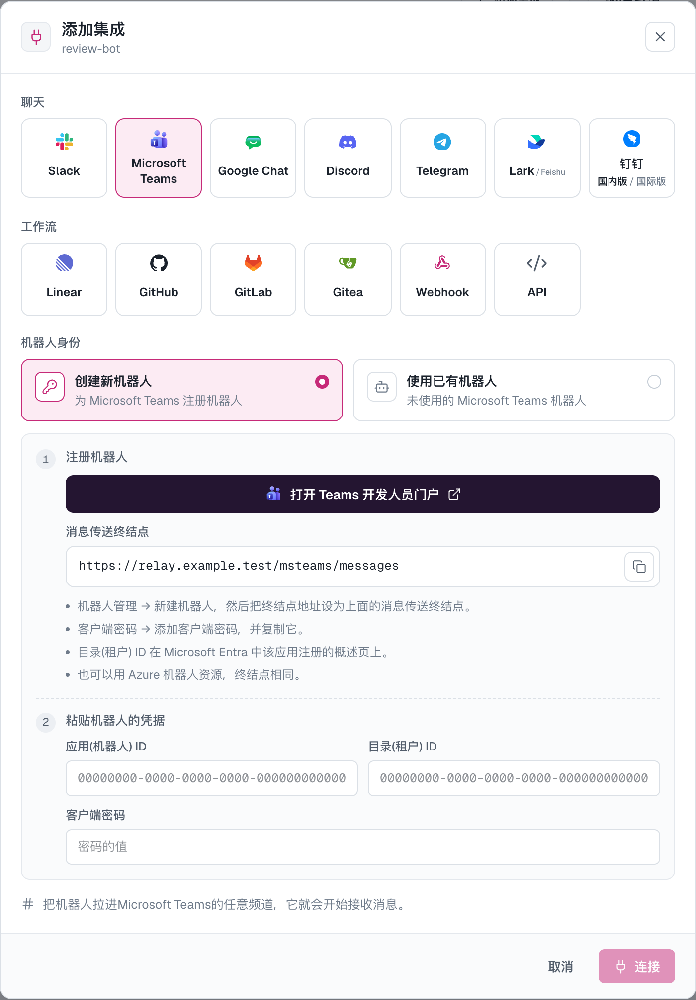 注册自己的 Teams 机器人：消息传送终结点，以及应用(机器人) ID、目录(租户) ID 和客户端密码